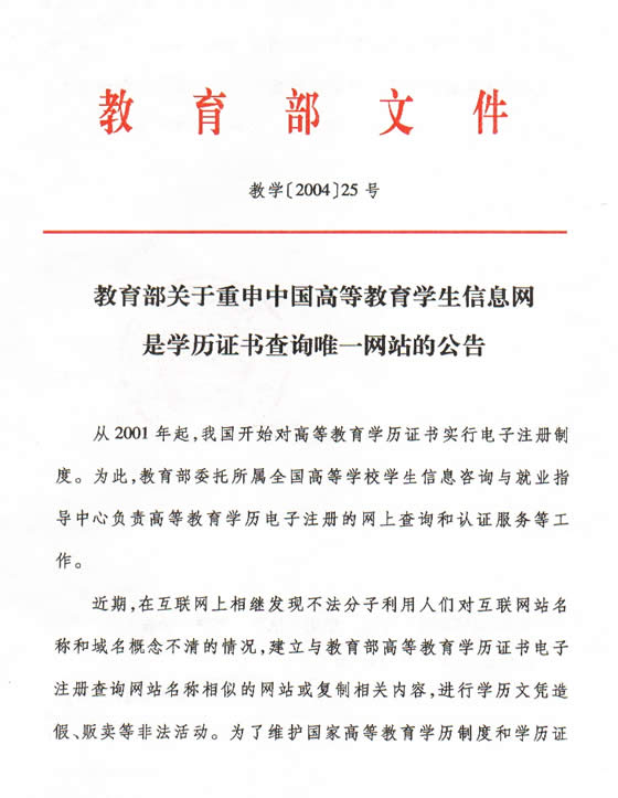 http://www.chsi.com.cn/xlcx/images/200407/gonggao01.jpg